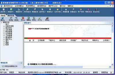 易达服装鞋帽销售管理软件在上海市场的销售与发展