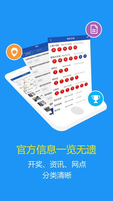 上海体彩苹果版下载指南 轻松获取官方手机客户端iOS v1.4.7