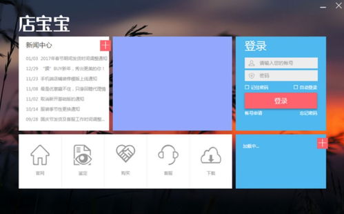 店宝宝官方下载功能介绍及上海软件销售优势解析